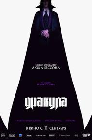 Дракула (2025)