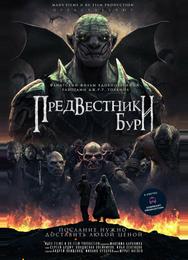 Предвестники бури Предвестники бури