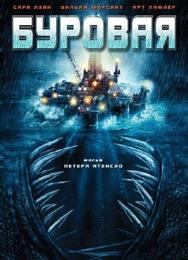 Буровая