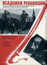 Всадники революции