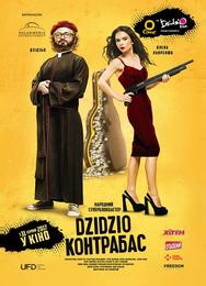DZIDZIO Контрабас