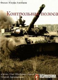 Контрольная полоса