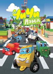 ЧиЧиЛэнд