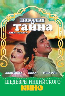 Любовная тайна Любовная тайна