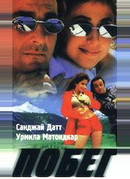 Побег