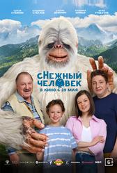 сНежный человек (2025)