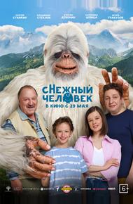 сНежный человек (2025)