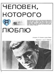 Человек, которого я люблю