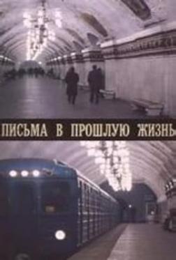 Письма в прошлую жизнь Письма в прошлую жизнь