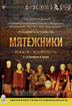 Мятежники Мятежники