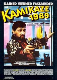 Камикадзе 1989