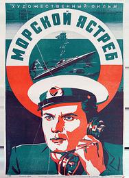 Морской ястреб