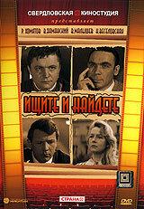 Ищите и найдете (1969) Ищите и найдете (1969)