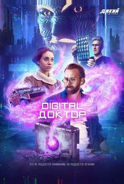 Digital Доктор Digital Доктор