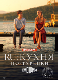RU: Кухня по-турецки