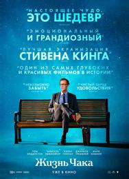 Жизнь Чака