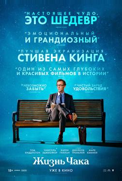 Жизнь Чака Жизнь Чака