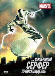 Серебряный Сёрфер
