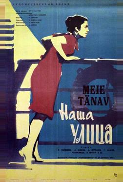 Наша улица Наша улица