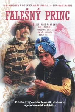 Принц – самозванец