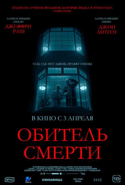 Обитель смерти