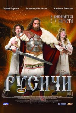 Русичи Русичи
