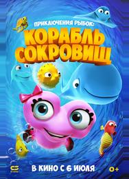 Рыбьи истории 2