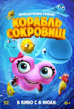 Рыбьи истории 2 Рыбьи истории 2