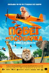 Побег из зоопарка (2024) Побег из зоопарка (2024)