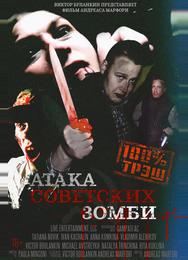 Атака советских зомби
