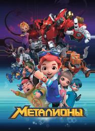 Металионы