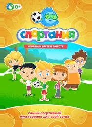 Спортания