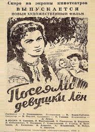 Посеяли девушки лен