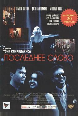 Последнее слово Последнее слово