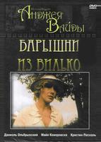 Барышни из Вилько (1979)