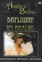 Барышни из Вилько (1979) Барышни из Вилько (1979)