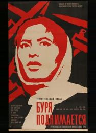 Буря поднимается