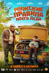 ΠΡΠΆΡΠΊΠΈΠ΅ ΠΏΡΠ°Π²ΠΈΠ»Π° ΠΌΠΎΠ΅Π³ΠΎ Π΄Π΅Π΄Π° (2025) ΠΡΠΆΡΠΊΠΈΠ΅ ΠΏΡΠ°Π²ΠΈΠ»Π° ΠΌΠΎΠ΅Π³ΠΎ Π΄Π΅Π΄Π° (2025)