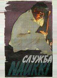 Служба