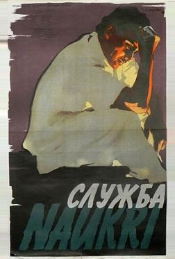 Служба Служба
