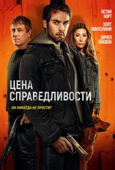 Π¦Π΅Π½Π° ΡΠΏΡΠ°Π²Π΅Π΄Π»ΠΈΠ²ΠΎΡΡΠΈ (2024) Π¦Π΅Π½Π° ΡΠΏΡΠ°Π²Π΅Π΄Π»ΠΈΠ²ΠΎΡΡΠΈ (2024)