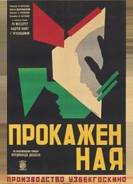 Прокажённая