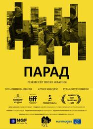 Парад