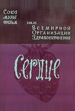 Сердце Сердце