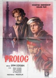 Пролог