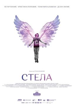 Стела Стела