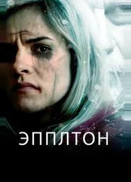 Эпплтон
