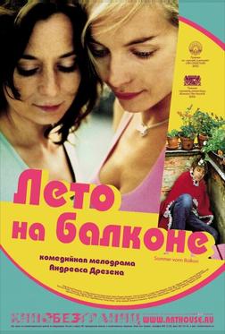 Лето на балконе Лето на балконе