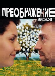 Преображение
