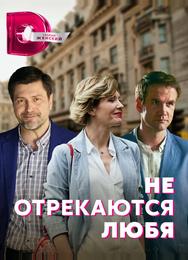 Не отрекаются любя